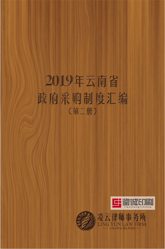 扬正气不畏强权，律奸邪凛然兴师!云南凌云律师事务所宣传手册印刷