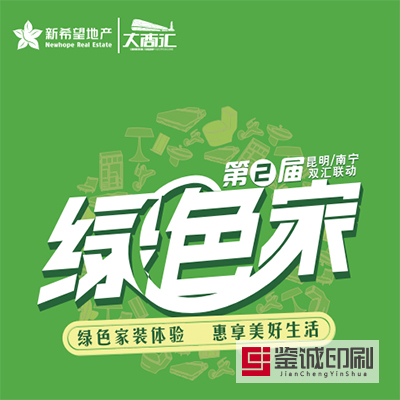 梦想成就未来，平台创造财富，铸就美好生活！云南大商汇商业发展有限公司宣传手册印刷